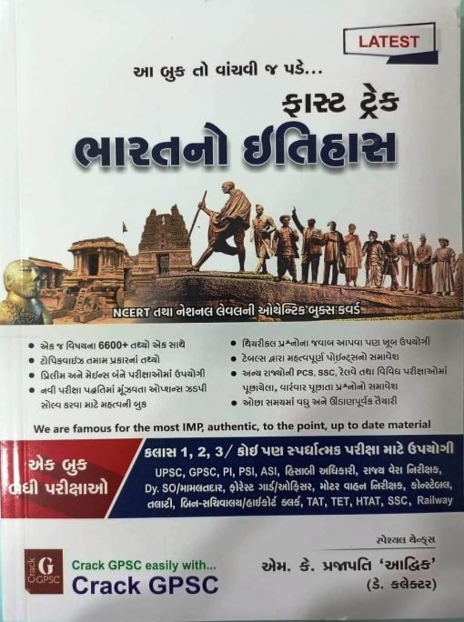 Bharat no Itihas By crack GPSC