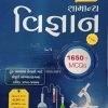 Samanya Vigyan  1650 MCQ By ICE