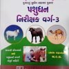 Pashudhan Nirishak / livestock Inspector Class 3 By Kumar