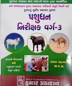 Pashudhan Nirishak / livestock Inspector Class 3 By Kumar