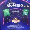 36 Paper set Police Constable By World in box