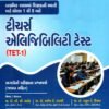 TET - 1 - Teachers Eligibility Test For Std 1 To 5 By Akshar