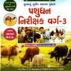 Pashudhan Nirishak / livestock Inspector Class 3 By Kumar