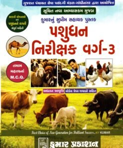 Pashudhan Nirishak / livestock Inspector Class 3 By Kumar