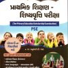 Prathmik Shishayvruti std 6td  By Atul Prakashan