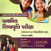 Prathmik Shishayvruti  std 6td By AKSHAR PUBLICATION