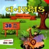 30 Mock test Vanrakshak / Forest Guard By world guru Pub