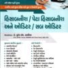 Peta Hisabnish/ Sub Auditor Book  BY Akshar