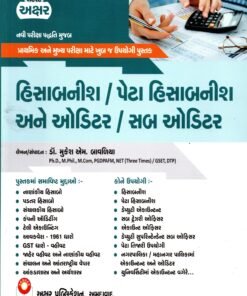 Peta Hisabnish/ Sub Auditor Book  BY Akshar