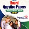 Marvel std 10 Board Question Paper assignment Book By Marvel
