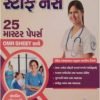 Staff Nurse - 25 Master Papers By McQ Wale