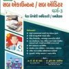 Sub Accountant / Sub Auditor Class-3 Peta Tijori Adhikari /adhishak  BY Akshar