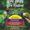 Gramsevak Krushi Vigyan By World in box