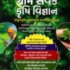 Gramsevak Krushi Vigyan By World in box