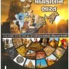 Prachin ane Madhyakalin Bharat No Itihas By Bharat Academy