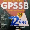 Gpssb 72 Paper - World In Box Publication