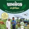 Gramsevak Ane Krushi Vigyan By Yuva Upnishad 2026