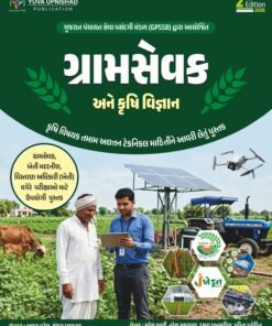 Gramsevak Ane Krushi Vigyan By Yuva Upnishad 2026
