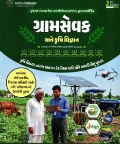 Gramsevak ane Krushi Vigyan Yuva Upnishad 2nd edition 2026