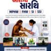 Arogya Sarthi - Mphw,Fhw,Si,SSI By Yuva Upnishad 2026