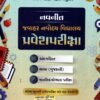Jawahar Navodaya Entrance Exam Book By Navneet ( Gujarti ) 2027