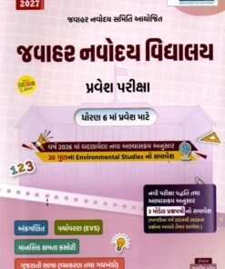 Jawahar Navodaya Vidyalaya Entrance Exam Class 6 Gujarati By liberty 2027