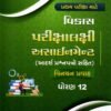 Gala Assignment Vinyan Stream Gujarati Medium Class 12 By Navneet ( 2026  )