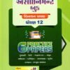 Gala Assignment Vinyan Stream Gujarati Medium Class 12 By Navneet ( 2026 -27 )