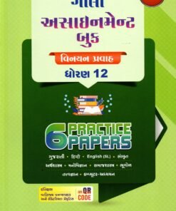 Gala Assignment Vinyan Stream Gujarati Medium Class 12 By Navneet ( 2026 -27 )