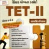 TET - II  Samajik Vigyan (Standard 6 To 8) book By Liberty 2027