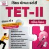 TET  II Ganit-Vigyan Std 6 To 8 book By Liberty 2027