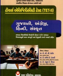 Gujarati,English,Hindi, Sanskrit - TET - 2 Standard 6 To 8 By Akshar