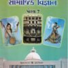 Samajik Vigyan ( gujarti ) std - 7 By Gujart State Board Of school