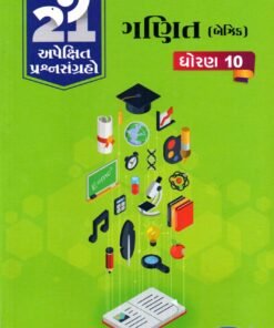 Maths (Basic) Gala 21 (Gujarti ) Apekshit std – 10 By Navneet 2026