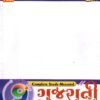 Gujarti ( Grammar,Gadha- Padha,Writing ) Std - 9 By Patel & Patel 2026-27