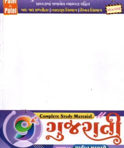 Gujarti ( Grammar,Gadha- Padha,Writing ) Std - 9 By Patel & Patel 2026-27