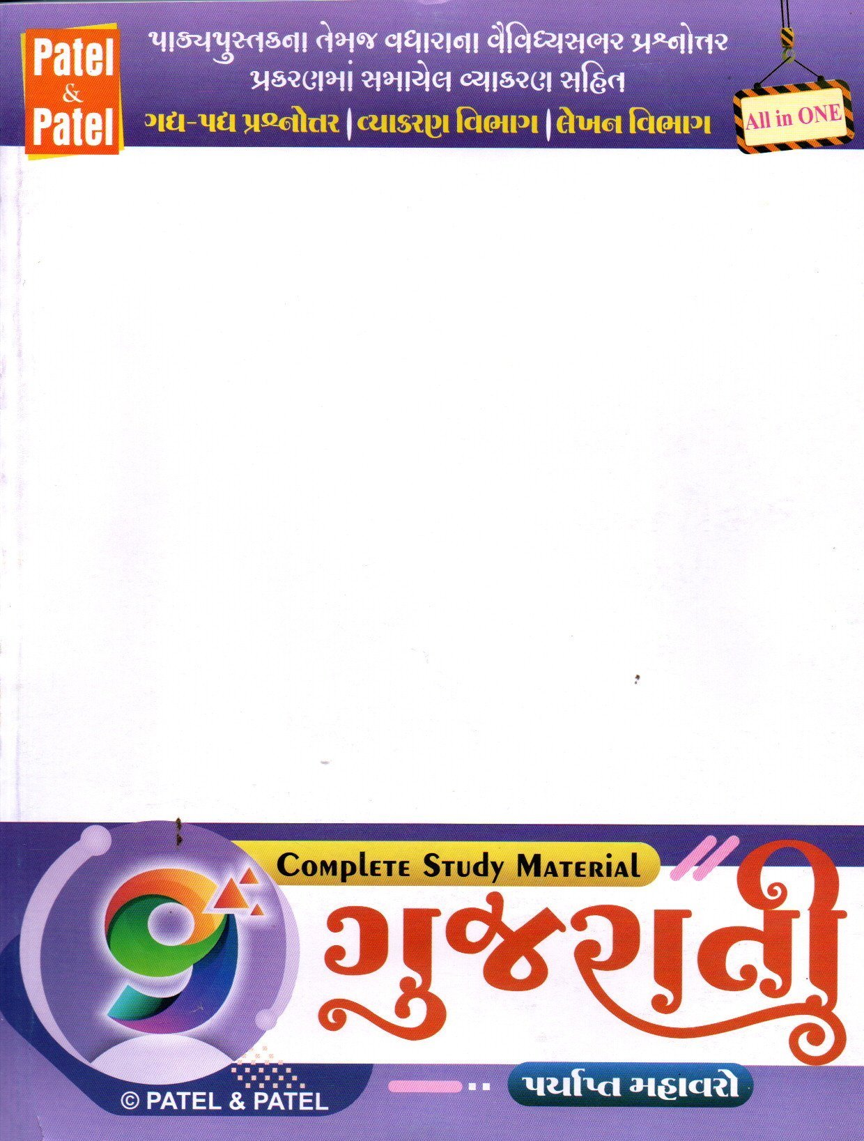 Gujarti ( Grammar,Gadha- Padha,Writing ) Std - 9 By Patel & Patel 2026-27