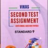 Std - 9 Vikas Second Test Assignment By Navneet English med 2026