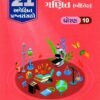 Maths (Basic) Gala 21 (Gujarti ) Apekshit std – 10 By Navneet 2027