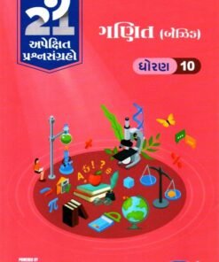 Maths (Basic) Gala 21 (Gujarti ) Apekshit std – 10 By Navneet 2027