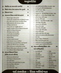 Alternative view of Shikshan Abhiyogayata TET,Tet 2,Tet 1,Htat By World in box 2026