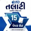 15 Model Papers REVENUE Talati  By websankul