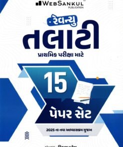 15 Model Papers REVENUE Talati  By websankul