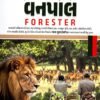 Vanpal Forester By Yuva Upnishad 2026