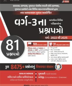 GSSB/GPSSB 81 PEPAR SET By YUVA UPNISHAD 2026-27