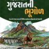 Gujarat Ni Bhugol (Geography Of Gujarat) By Yuva Upnishad 2026