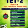 TET 2 Ganit Vigyan-Bhasha-SAMAJIK VIGYAN  std 6 - 8 By Knowledge Power 2026-27