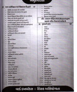 Alternative view of Shikshan Abhiyogayata Tet 1 Std 1-5 By World in box