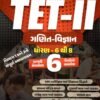Ganit Vigyan std 6 to 8 TET -II By World Inbox