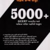 5000+Gujarati Vyakaran Ane Gujarati Sahitya By Trivedi Pub